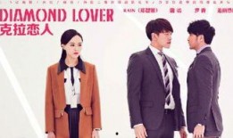 克拉恋人,一场跨越时空的奇幻爱情之旅