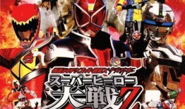 假面骑士×超级战队 超级英雄大战,超级英雄大战：巅峰对决，正义联盟的诞生