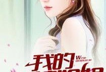 我有八个姐姐但是她们都是弟控,独特家庭中的温馨奇缘