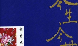 今生今世,探寻生命旅程的奥秘与意义